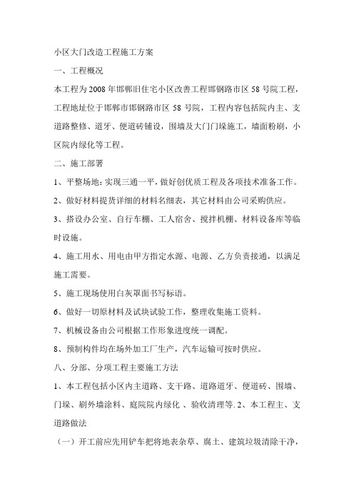 小区大门改造工程施工工程施工方案