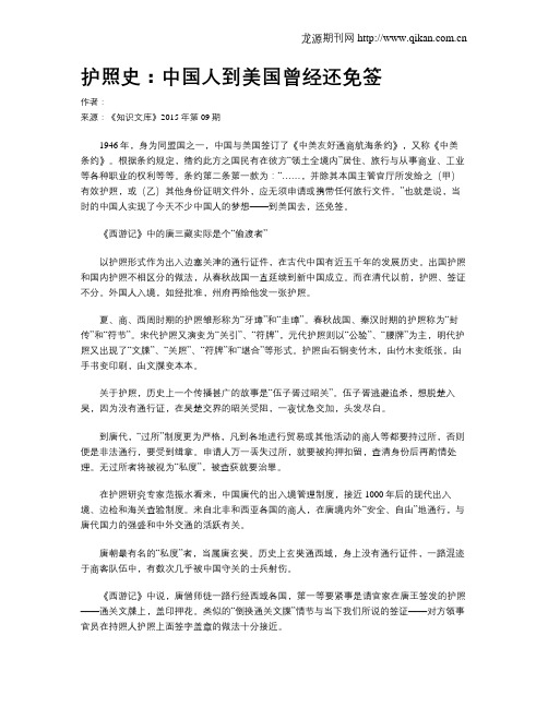护照史：中国人到美国曾经还免签