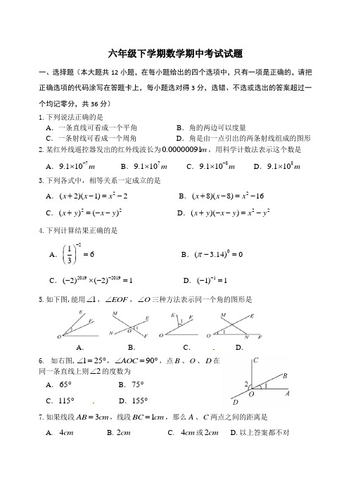 六年级下学期数学期中考试试题(含答案)