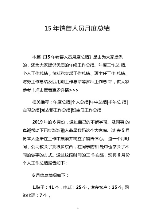 15年销售人员月度总结