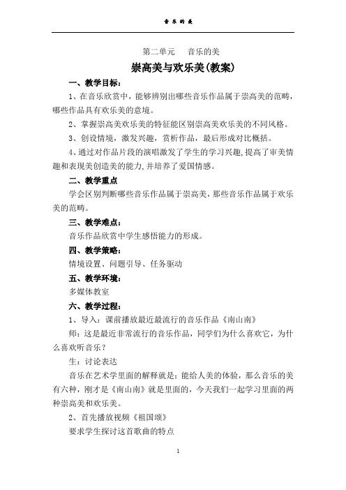 崇高美与欢乐美(南山南)