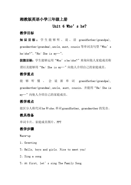 湘少版三年级上 Unit 6 Who‘s he 教案