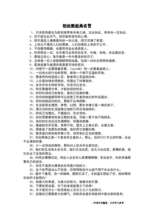 柏拉图经典名言
