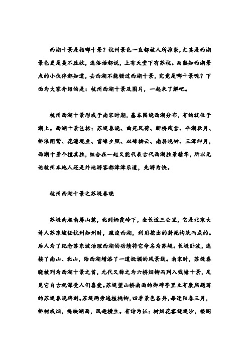 杭州西湖十景图片西湖十景介绍