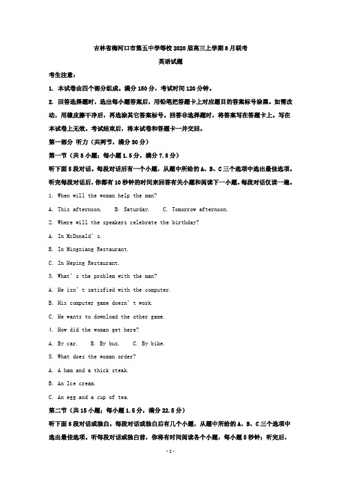 【解析】吉林省梅河口市第五中学等校2020届高三上学期8月联考英语试题