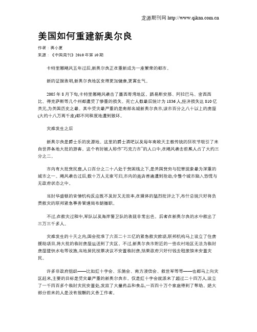 美国如何重建新奥尔良