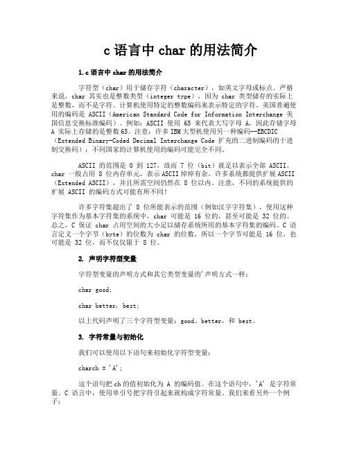 c语言中char的用法简介