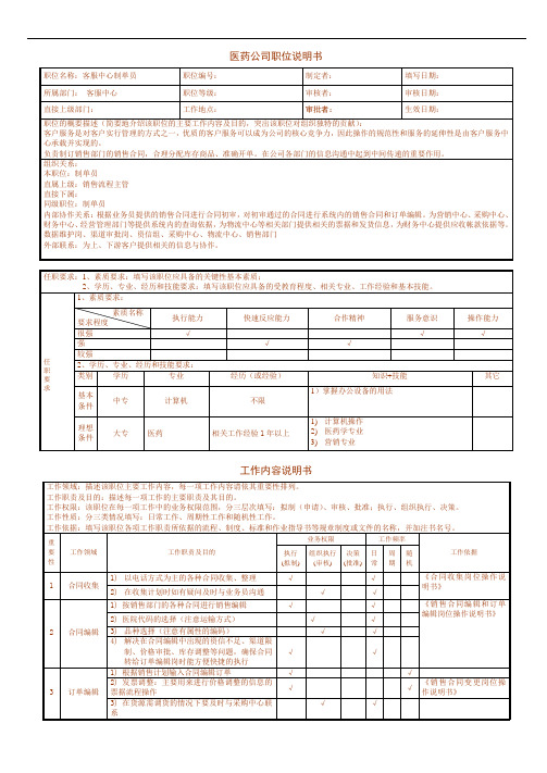 医药公司制单员职位说明书