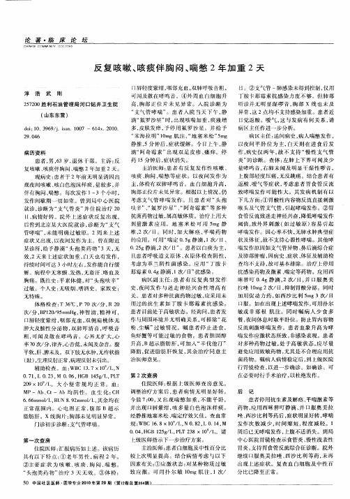 反复咳嗽、咳痰伴胸闷、喘憋2年加重2天