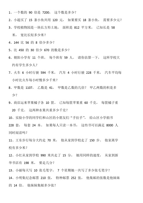 西师版4年级上册应用题