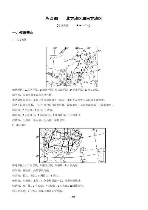 高考地理  中国北方地区和南方地区  练习题(含答案)