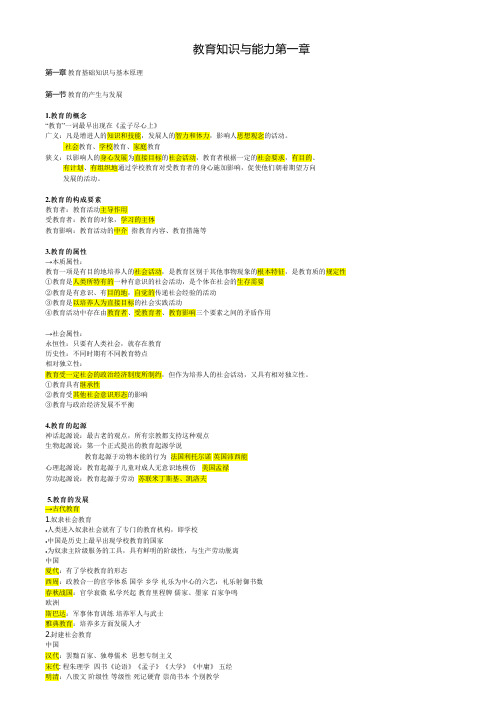 教育知识与能力第一章