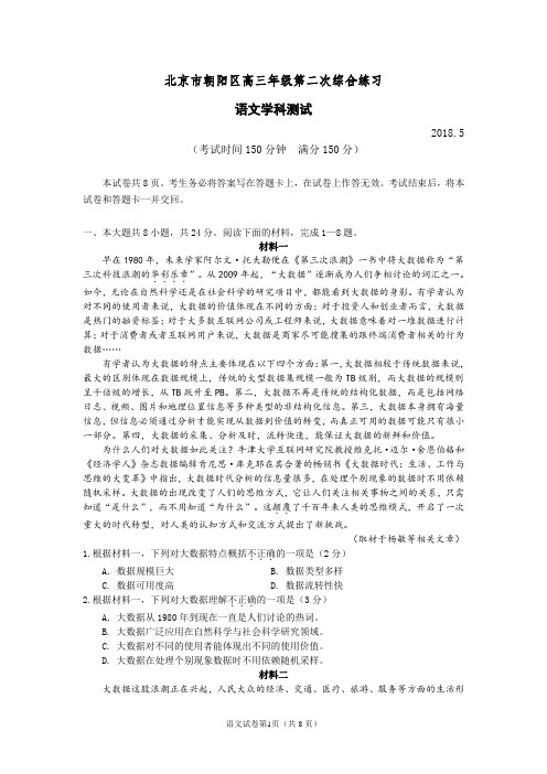 2018年5月朝阳,高三语文二模试题
