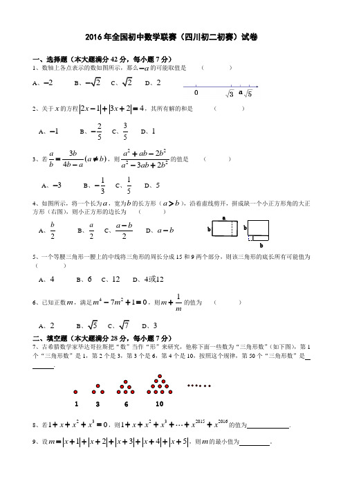 年全国初中数学联赛(四川初二初赛)试卷及其解答