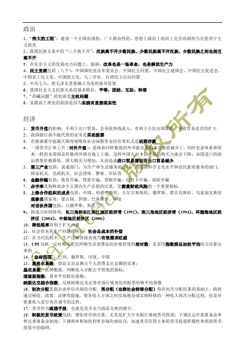 公务员考试常识判断中常错的知识点