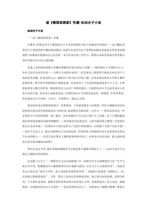 读《俄国思想家》有感知识分子小论