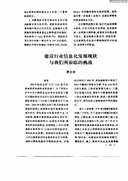 建设行业信息化发展现状与我们所面临的挑战