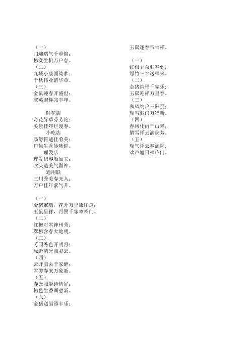 2020年春联
