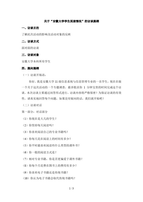 访谈提纲模板