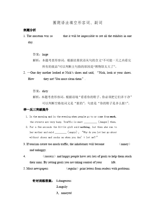 河南省郑州市中原区2015届高三英语圈题10--语法填空：形容词、副词