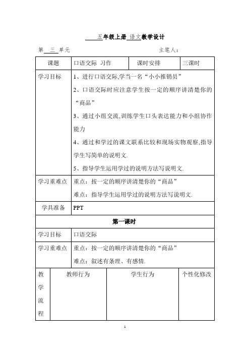 人教版五年级语文上册口语、习作三导教导学案设计