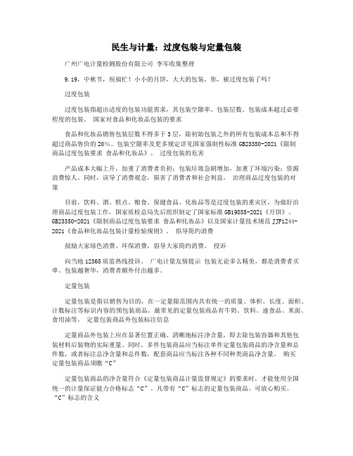 民生与计量：过度包装与定量包装