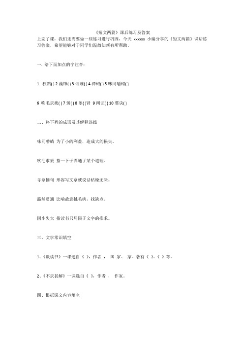 《短文两篇》课后练习及答案