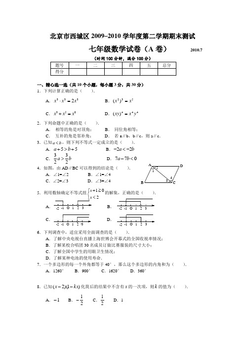 北京市西城区2009-2010年初一期末试题(A卷)