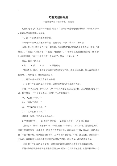 巧解真假话问题