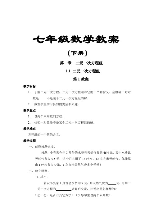 湘教版七年级下数学教案(全册)