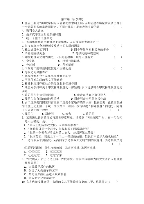 人教版九级历史上册(部编)同步练习第3课古代印度