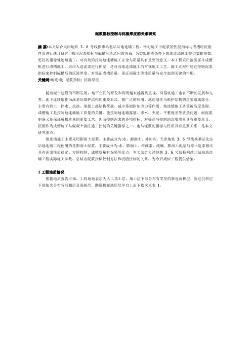 泥浆指标控制与沉渣厚度的关系研究