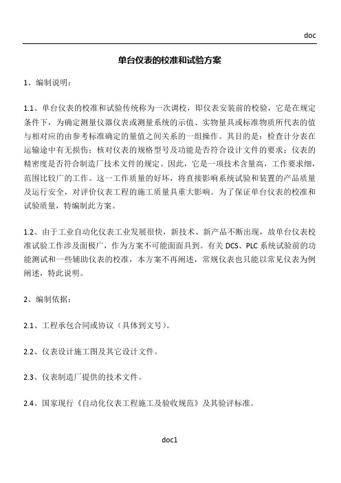 仪表施工方案范本