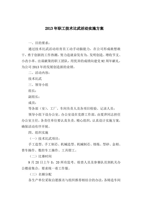 技术比武实施方案及细则