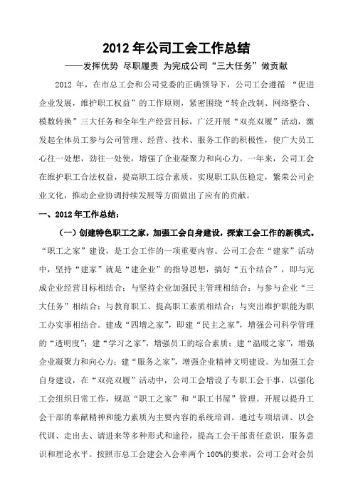 公司工会2012年工作总结jsp_