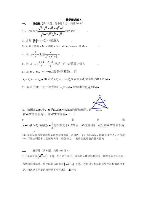 长沙四大名校初升高招生考试数学真题卷