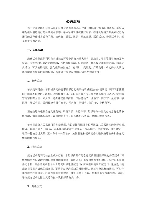 公关活动