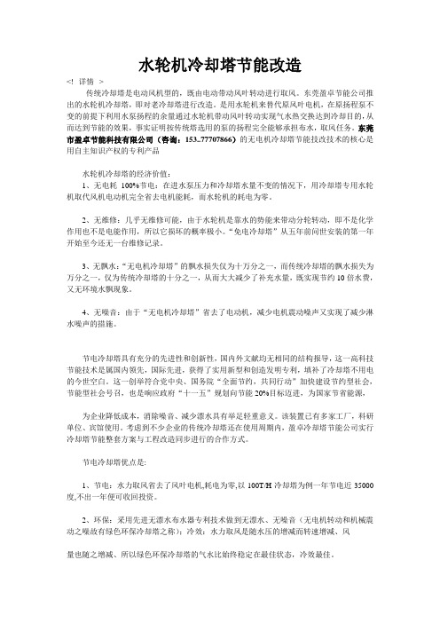 水轮机冷却塔节能改造