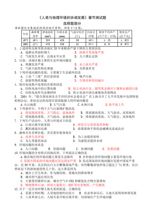《人类与地理环境的协调发展》章节测试