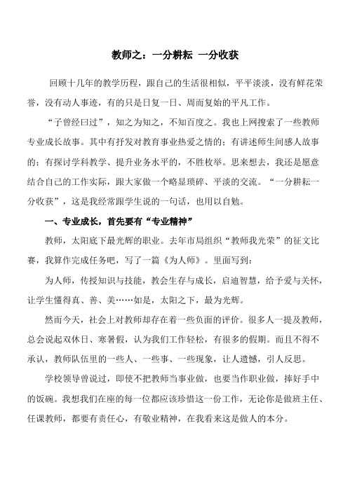 精品论文之一份根源,一份收获,浅谈教师职业倦怠两篇