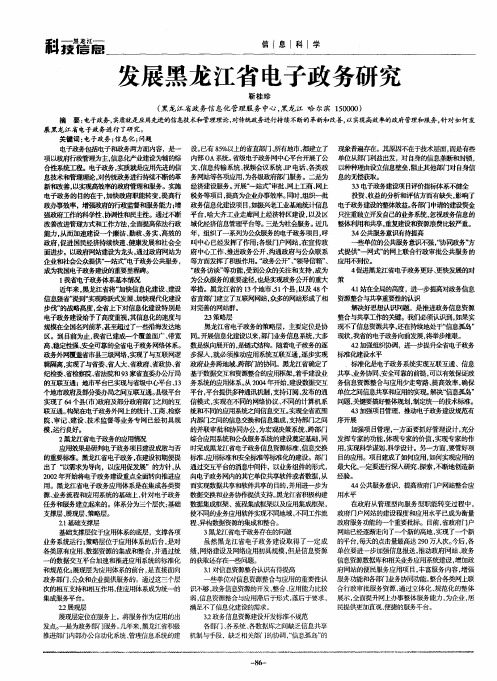 发展黑龙江省电子政务研究