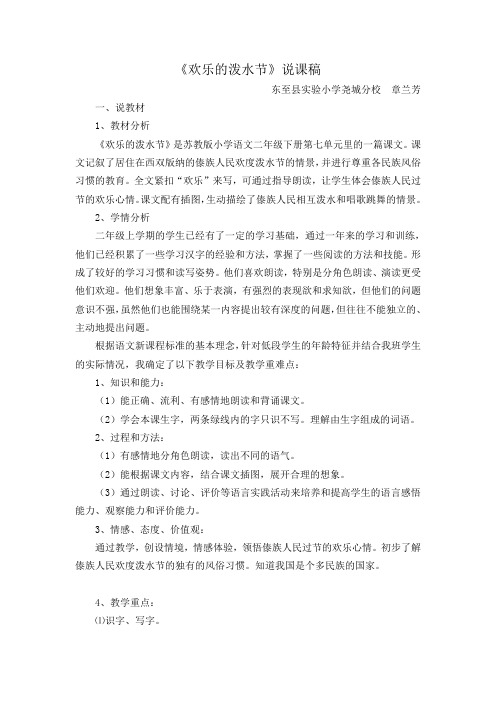 欢乐的泼水节说课稿