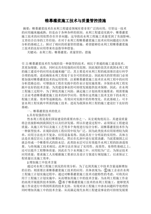 帷幕灌浆施工技术与质量管控措施