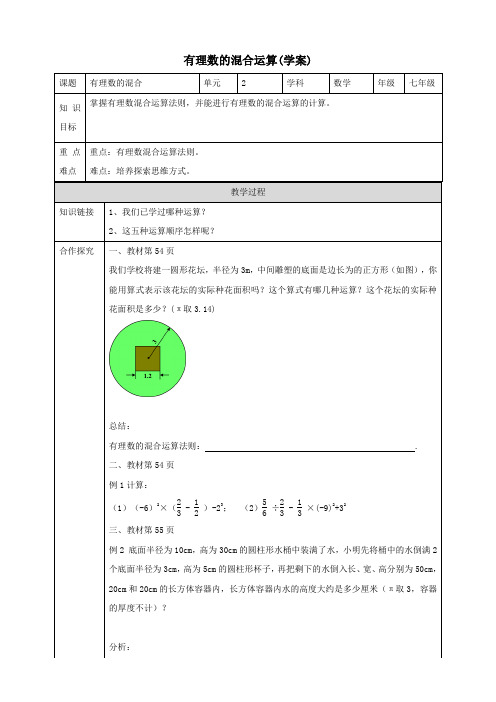 有理数的混合运算(学案)浙教版数学七年级上册