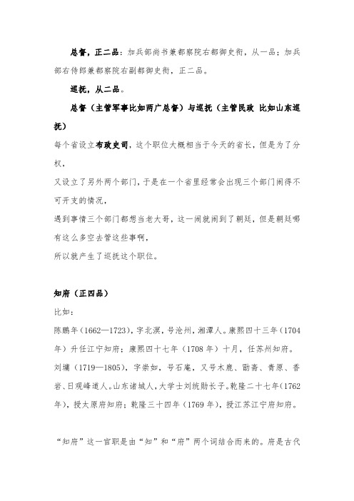 《刘墉追案》中提到的巡抚、知府、知州、知县有何区别？相当于现在的什么？