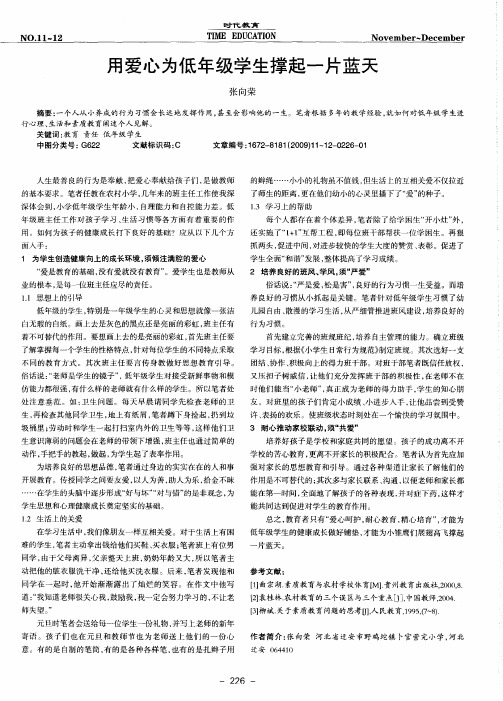 用爱心为低年级学生撑起一片蓝天