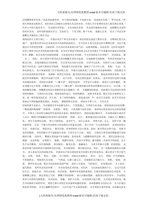 法国雕塑家罗丹说