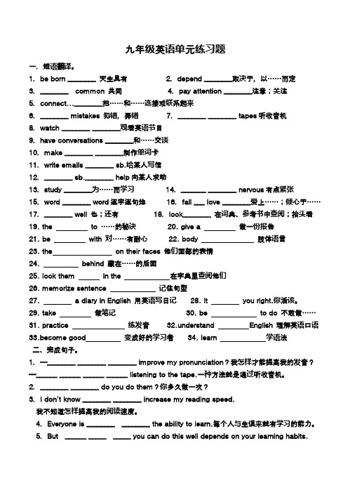 九年级英语第一单元练习题