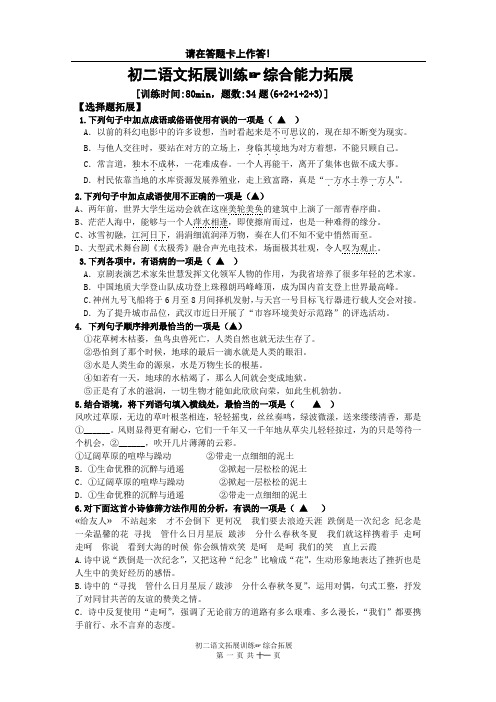 初二语文拓展训练