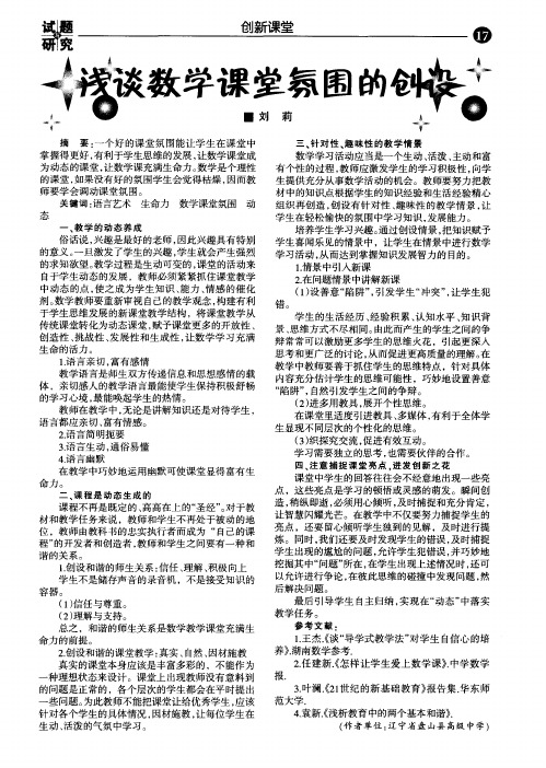 浅谈数学课堂氛围的创设